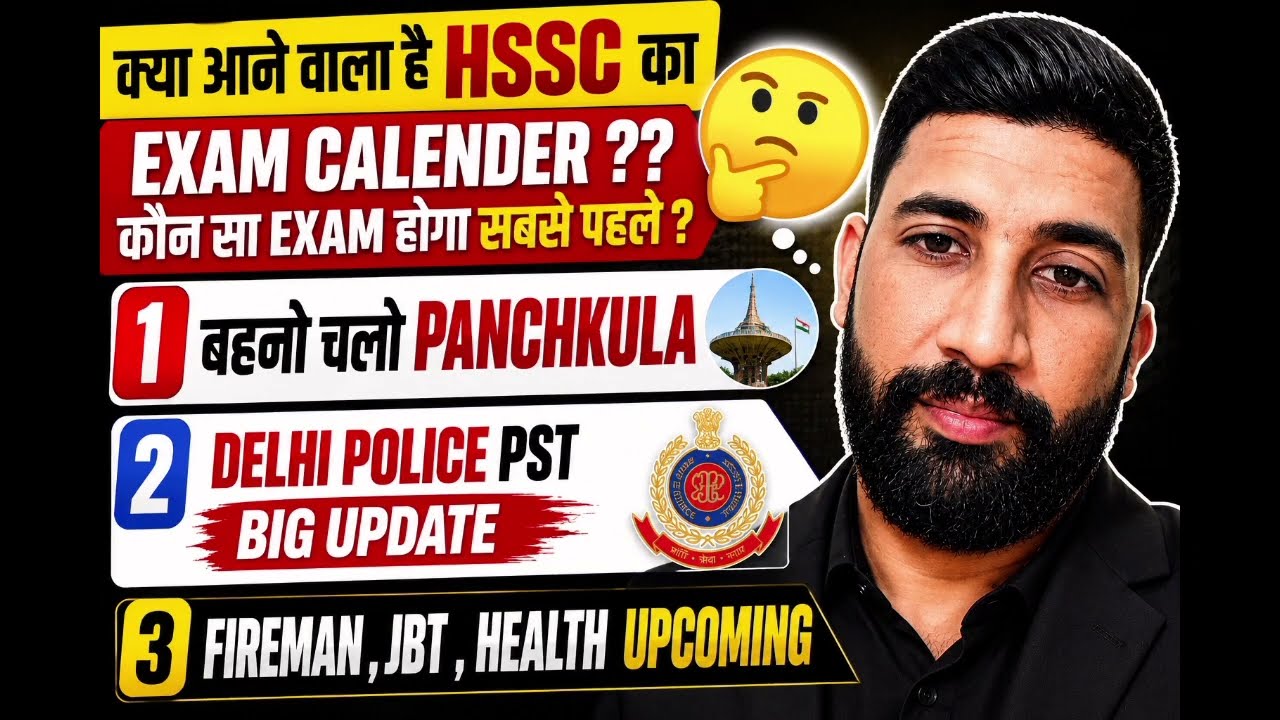 HSSC Exam Calendar ?? Upcoming Updates??