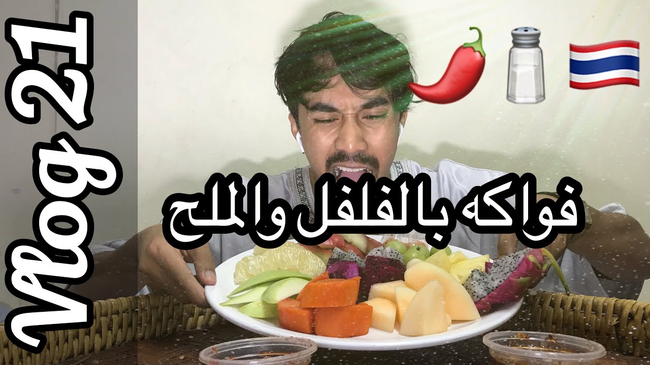 فواكه شوارع تايلند | ASMR Thai Fruits🍏🍎🍐🍊🍇🍉
