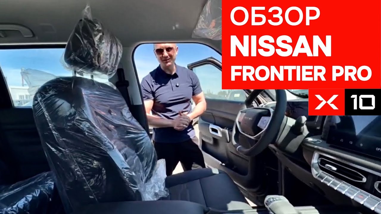 Обзор на Nissan Frontier Pro за 4 160 000 ₽