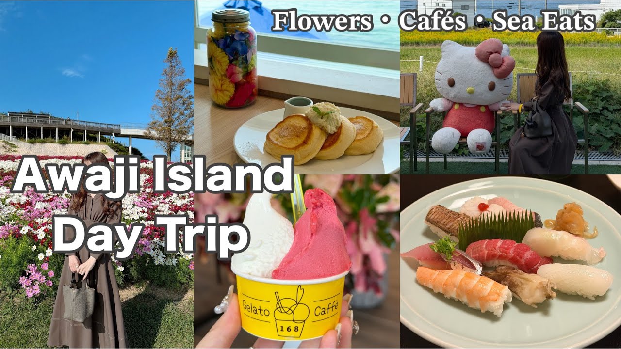 【淡路島Vlog】日帰りドライブ旅｜花と海の絶景🌸｜カフェ巡り｜ハローキティ🍎