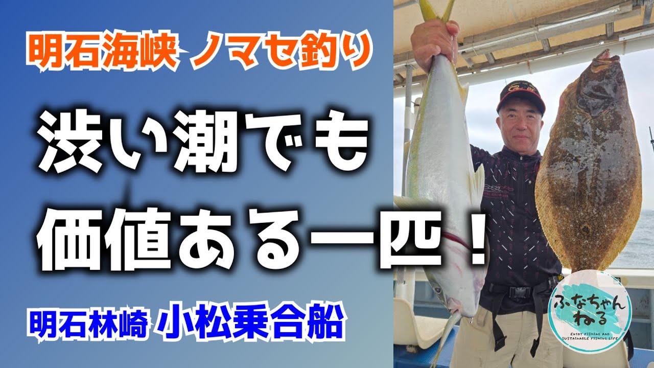 【青物ノマセ釣り】ノマセ釣り苦戦…最後に現れた価値ある一匹！