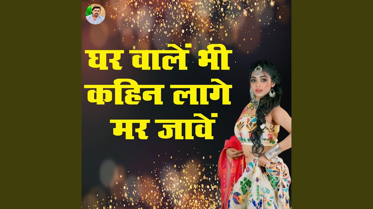 Ghar Wale Bhi Kahin Laage Mar Jaawe