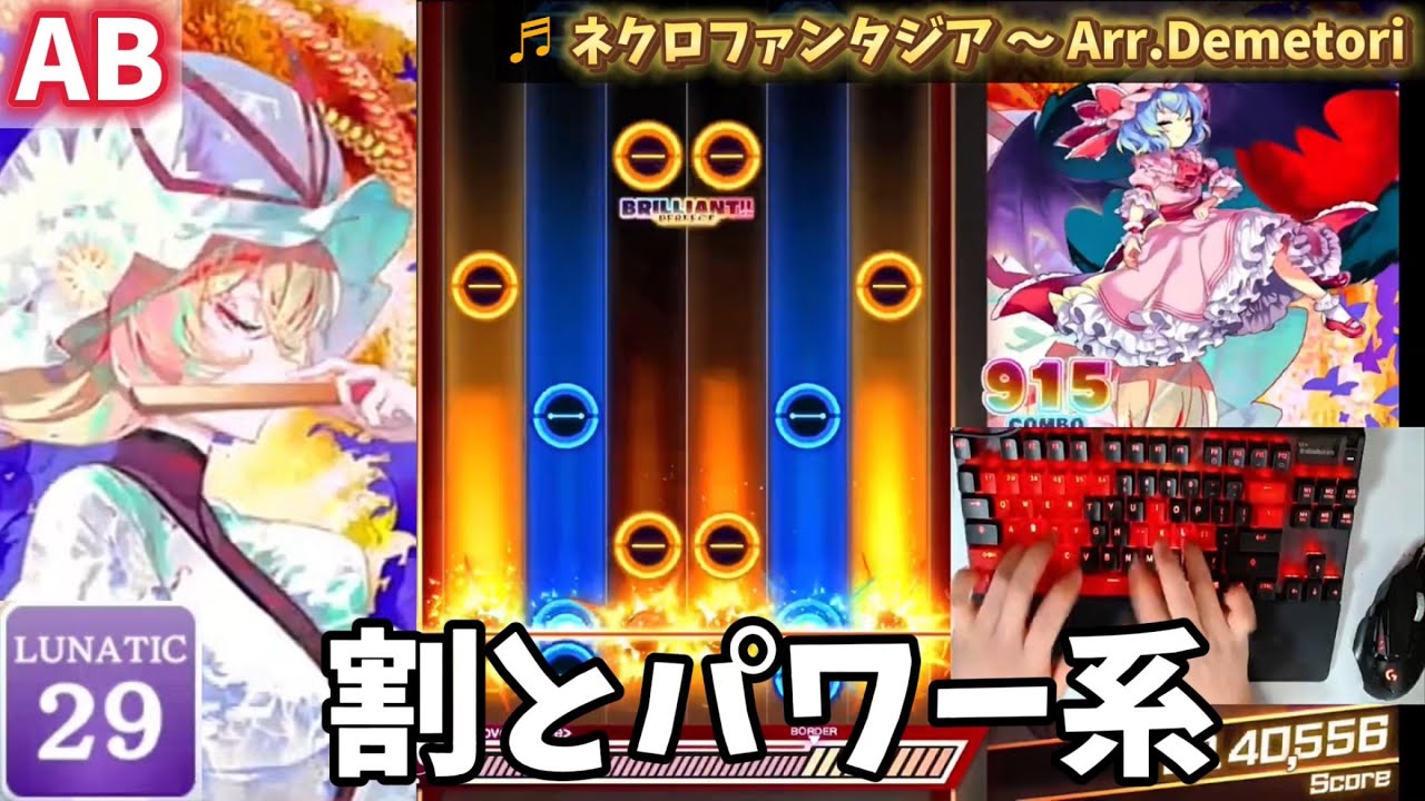 【ダンカグPL】	ネクロファンタジア ～ Arr.Demetori[Lunatic 29]【ALL BRILLIANT!!!】