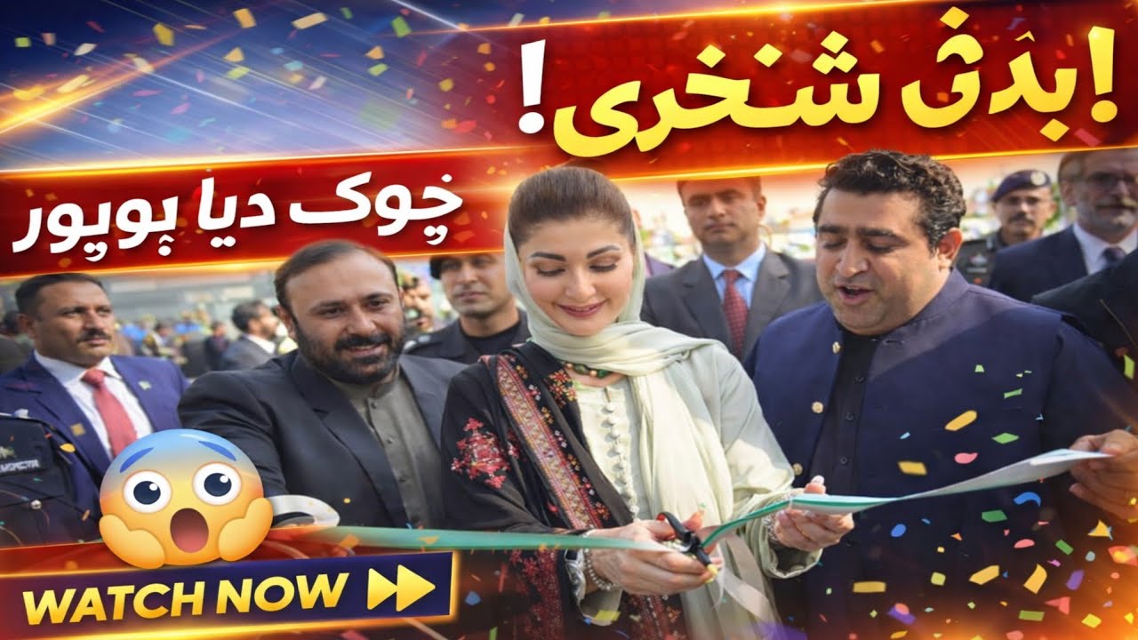 Big Announcement by Maryam Nawaz in Rajanpur | Public Happy Moment | Vlog 2026