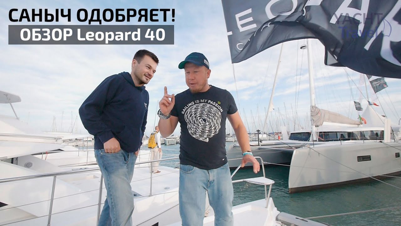 Обзор Leopard 40. Новый хит верфи