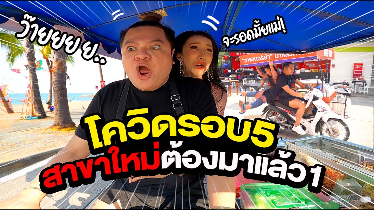 อาฟเตอร์ยำ สาขาใหม่ !!!