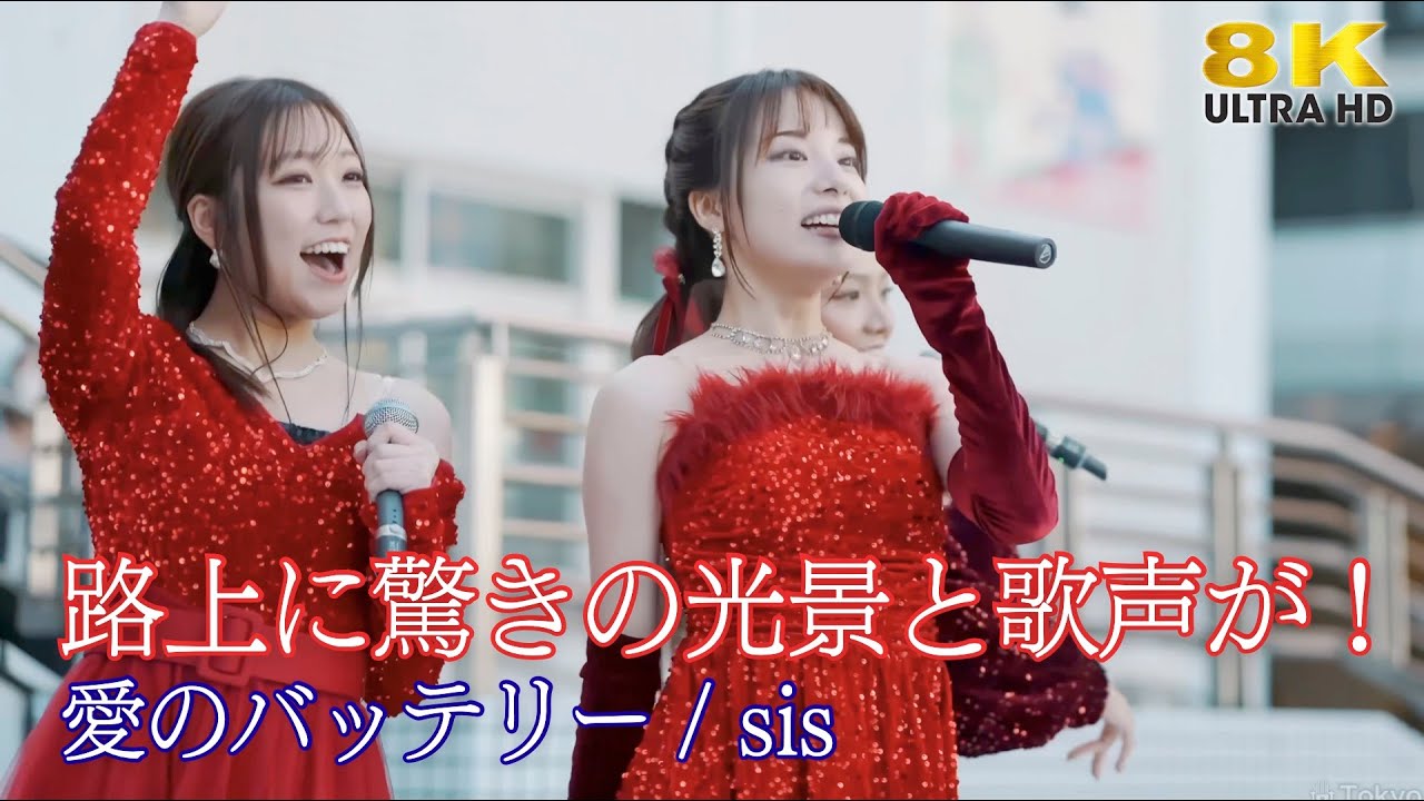 【 歌うま 】路上に驚きの光景と歌声が！ 愛のバッテリー(Japanese ver.) ／sis  横須賀路上ライブ【横須賀ジャズロックフェスティバル】 🎧推奨 高音質 8K映像