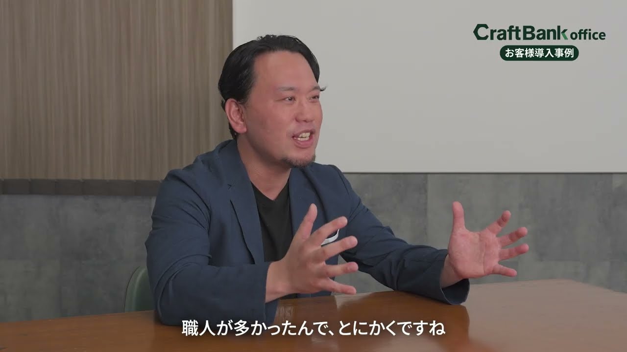 クラフトバンクオフィス導入事例_株式会社新庄砕石工業所様