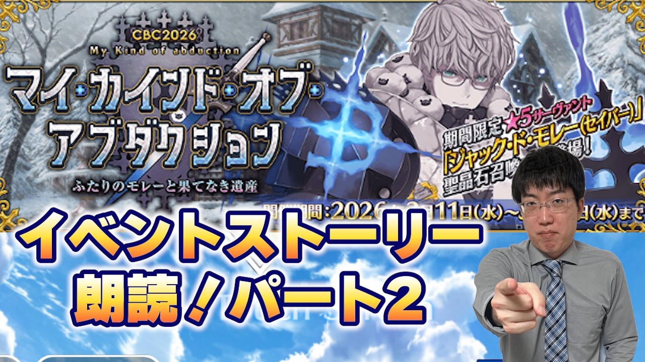 Twitch配信アーカイブ【FGO】※ネタバレ注意！ホワイトデーイベントのストーリー朗読パート2！　【Fate/Grand Order】【こどおじ今関】