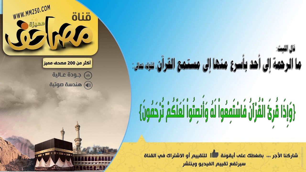 سورة النحل  قراءة للشيخ عبالباريء محمد HD  & EQ