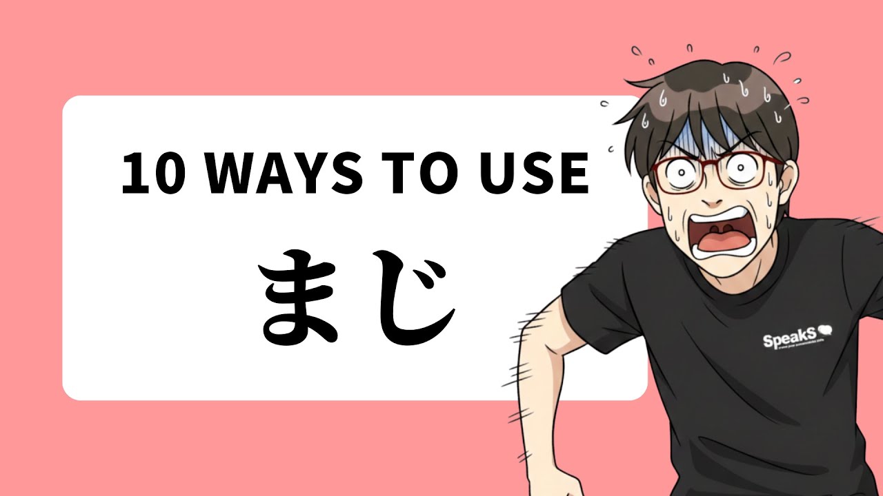 MAJI (まじ): 10 Real Ways to Use 