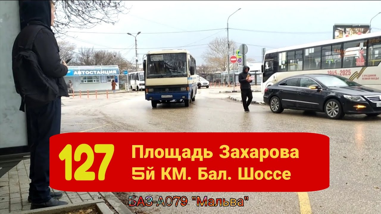 Поездка на автобусе БАЗ А079 