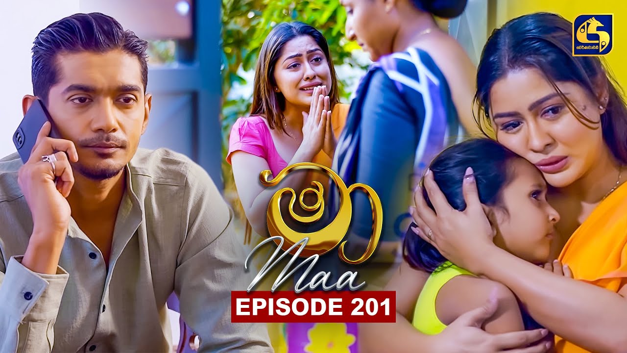 Maa (මා) | Episode 201 | 05th February 2026 | Swarnavahini