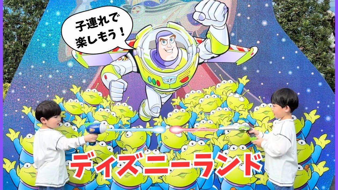 【子連れディズニーランド】過ごし方紹介（2024秋）（前編）