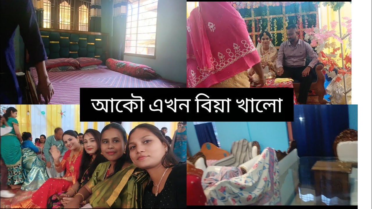 বিয়া লগতে  কইনাৰ furniture চাও আহক❤️🧿