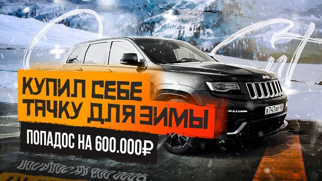 Какой я купил #Jeep #SRT8 wk2