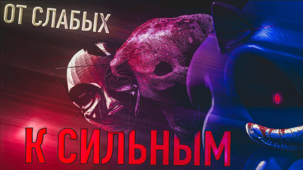 МОНСТРЫ из ХОРРОРОВ от СЛАБЕЙШИХ к СИЛЬНЕЙШИМ | Analog horror