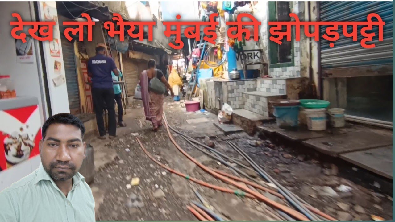 मुंबई की झोपड़पत्तियों में रहने वालों की जिंदगी