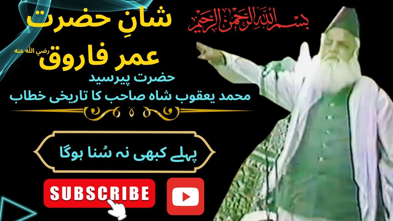 Shan e Hazrat Umar e Farooq R.A | Khitaab Peer Syed Muhammad Yaqoob Shah Rizvi Qadri | Part 1