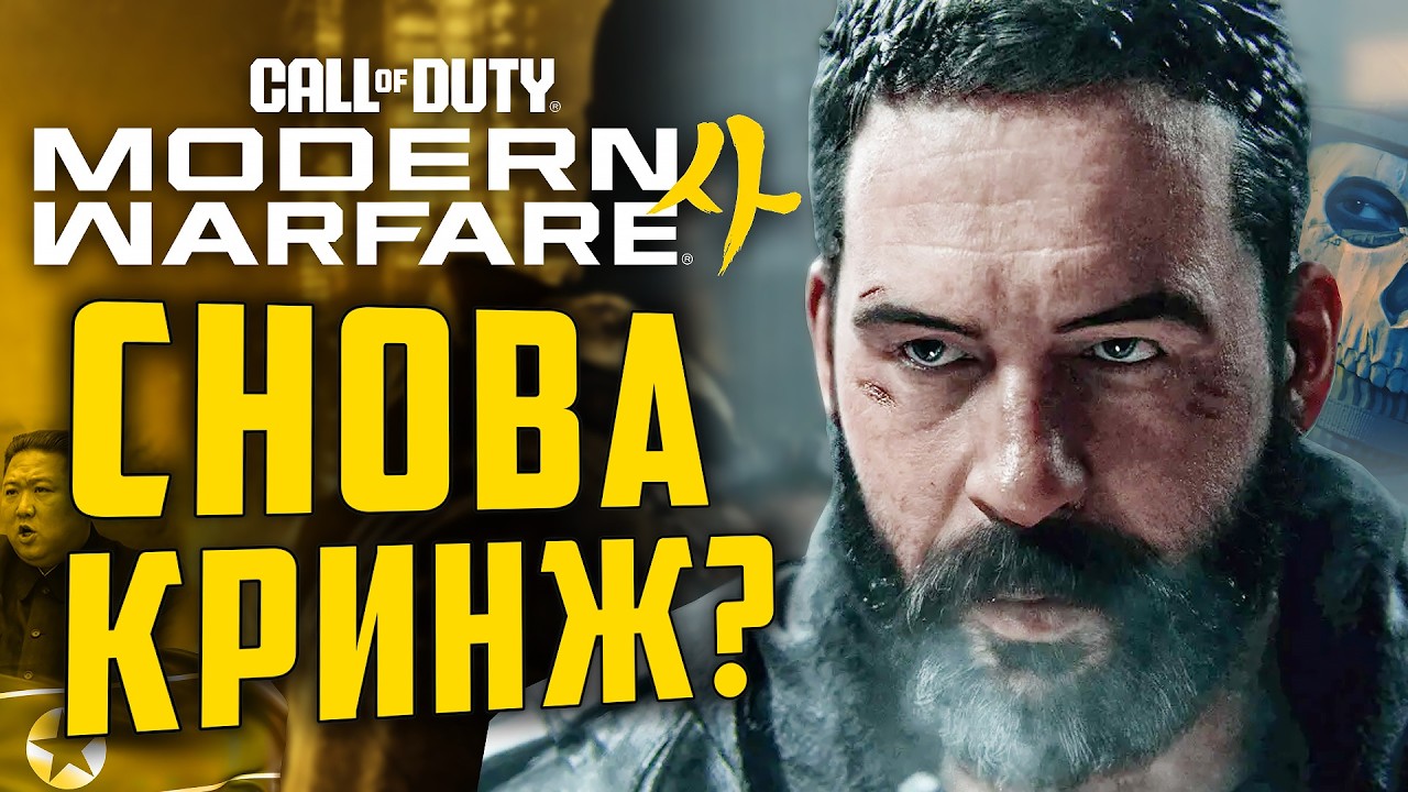 Обзор ПЕРВОЙ МИССИИ Modern Warfare 4 против КНДР| УЖОСЫ ВОЙНЫ