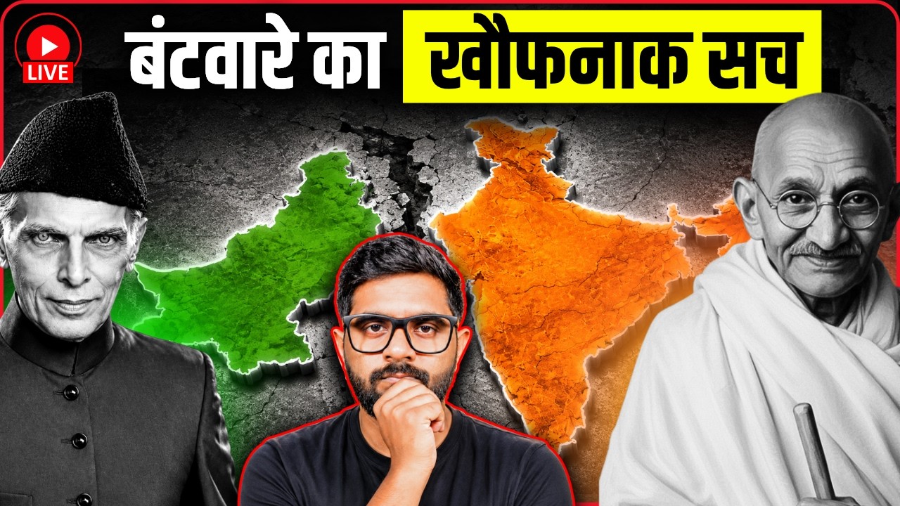 Punjab Partition से Death Train तक | 1947 Complete Story | Partition of India