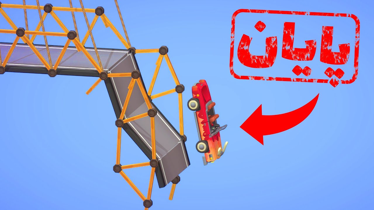 خراب شدن پل ، تموم شدن ویدئو 😱 - Poly Bridge 3 Challenge