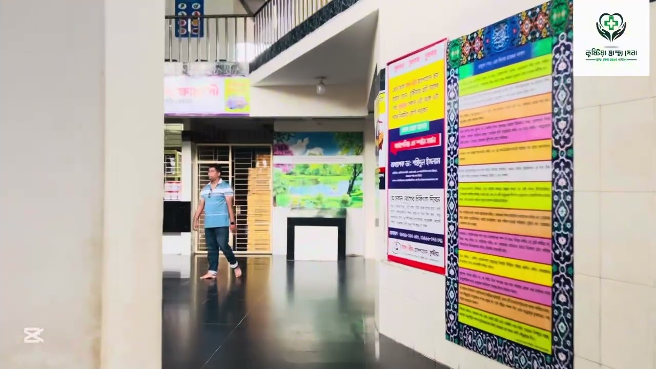 Kushtia ad din hospital  er Sheba 