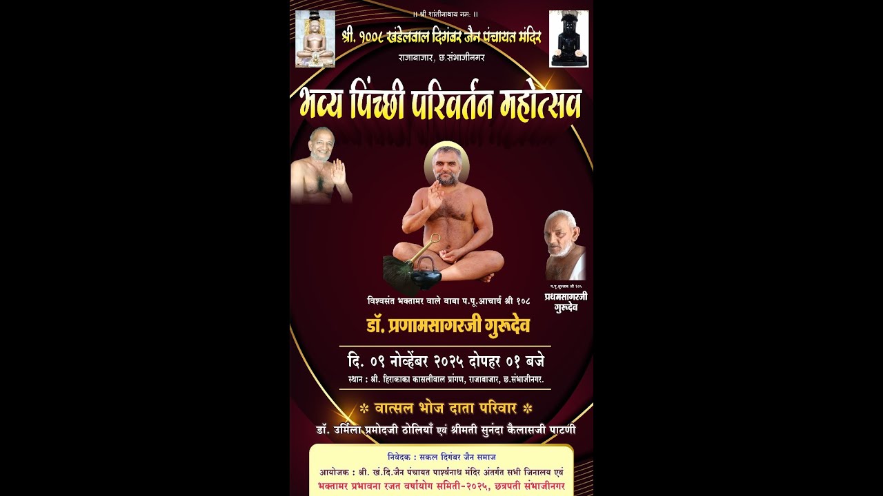 का रजतवर्षा योग छ.संभाजीनगर@HarshvardhanJain @parasnetwork