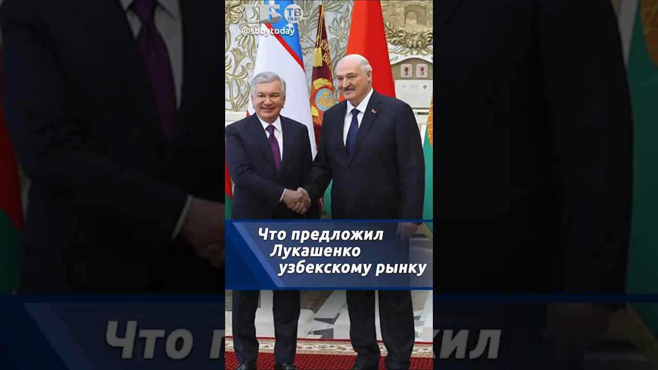 От говядины до мебели. Лукашенко о том, что Беларусь готова предложить Узбекистану