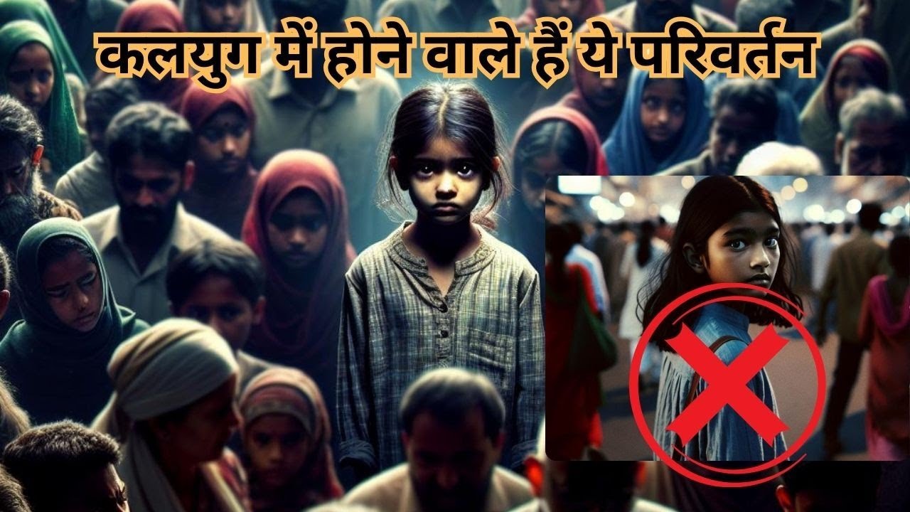 कलयुग के रहस्य | Kalyug ke rahasya #kalyug #knowledge #kalki