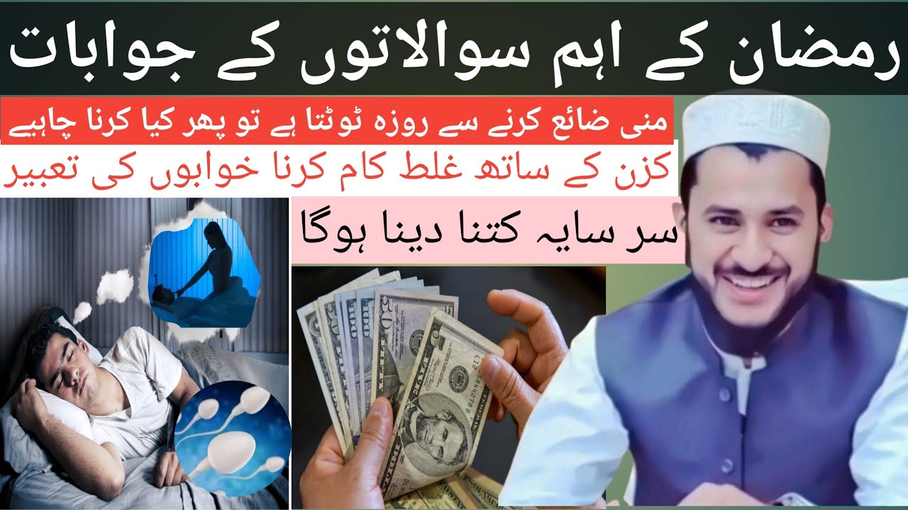 March 9 2026 رمضان کے اہم سوالاتوں کے جوابات