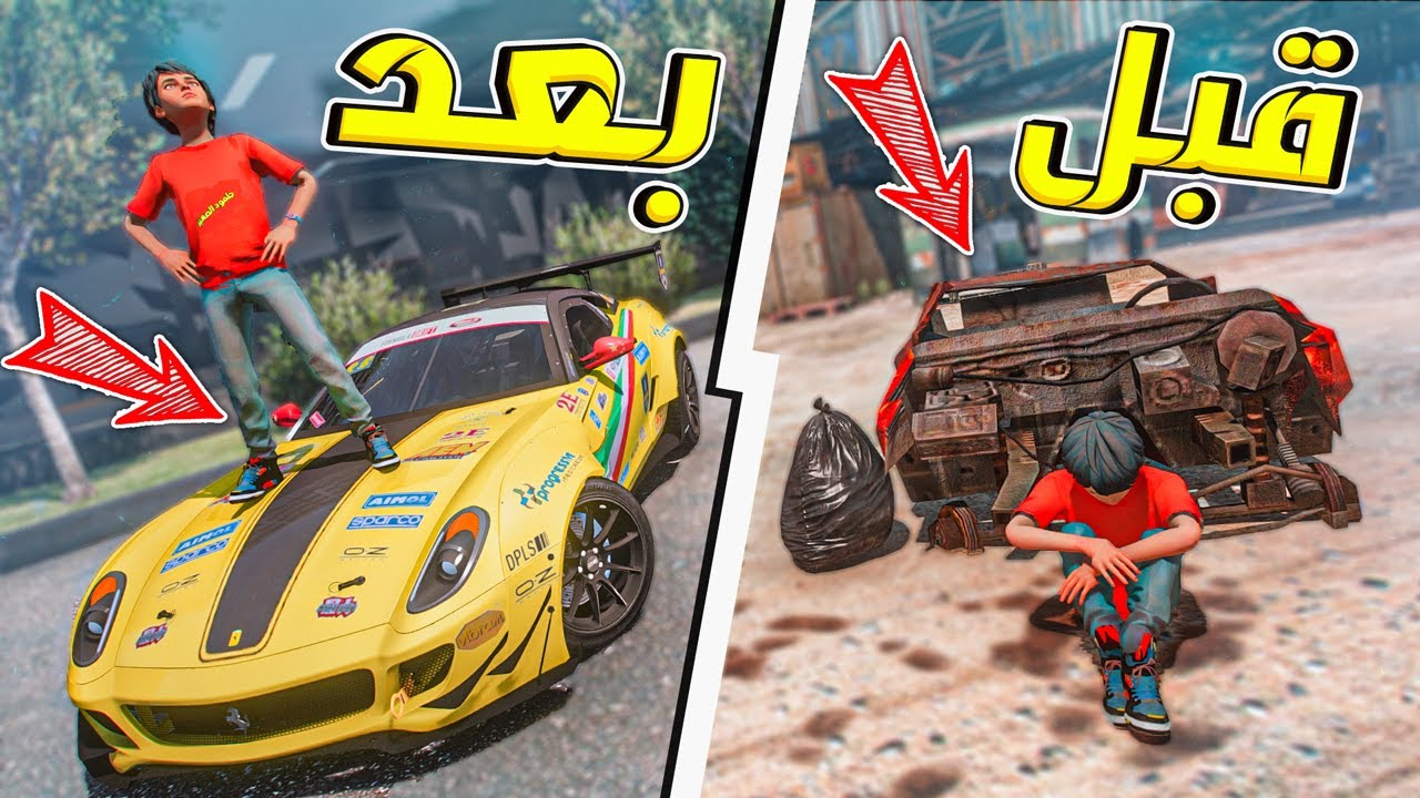 طفل مسكين طرده ولد غني لانه طلب سياره !! | قراند