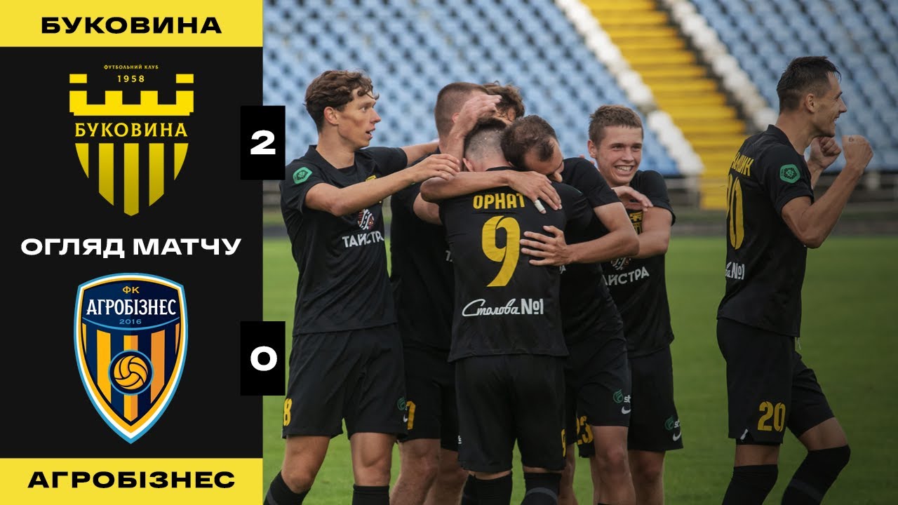 БУКОВИНА - АГРОБІЗНЕС (2:0) / ОГЛЯД МАТЧУ / Кубок України