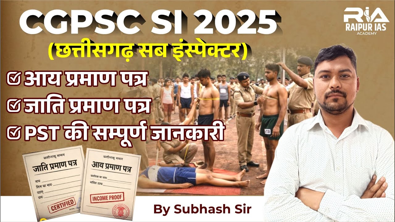 CGPSC SI 2025 PST में कौन-कौन से Document चाहिए? पूरी जानकारी