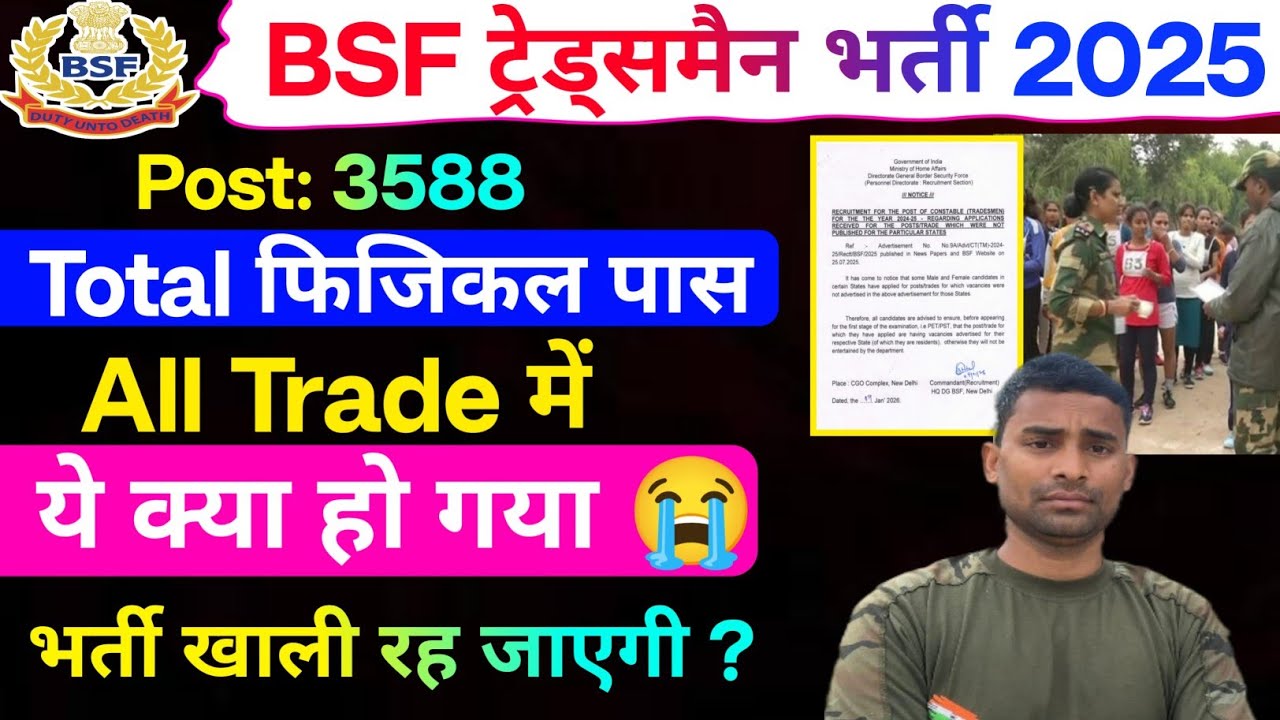 BSF Tradesman Total Physical Qualify 2025 ✅ Post -3588 ! BSF Tradesman Bharti 2025 All Post Total 