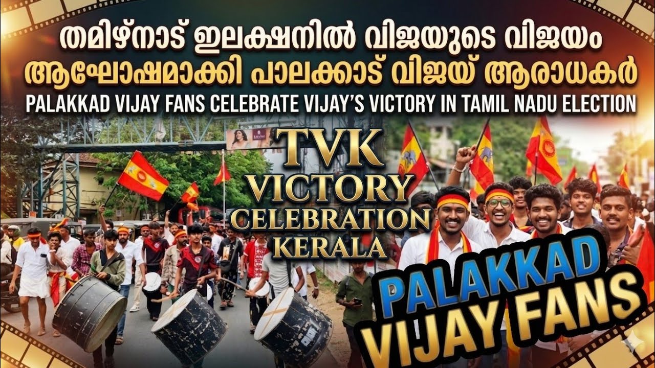 Kerala Palakkad Vijay Fans Celebrate Vijay's Victory in Tamilnadu Election #tvk #cmvijay