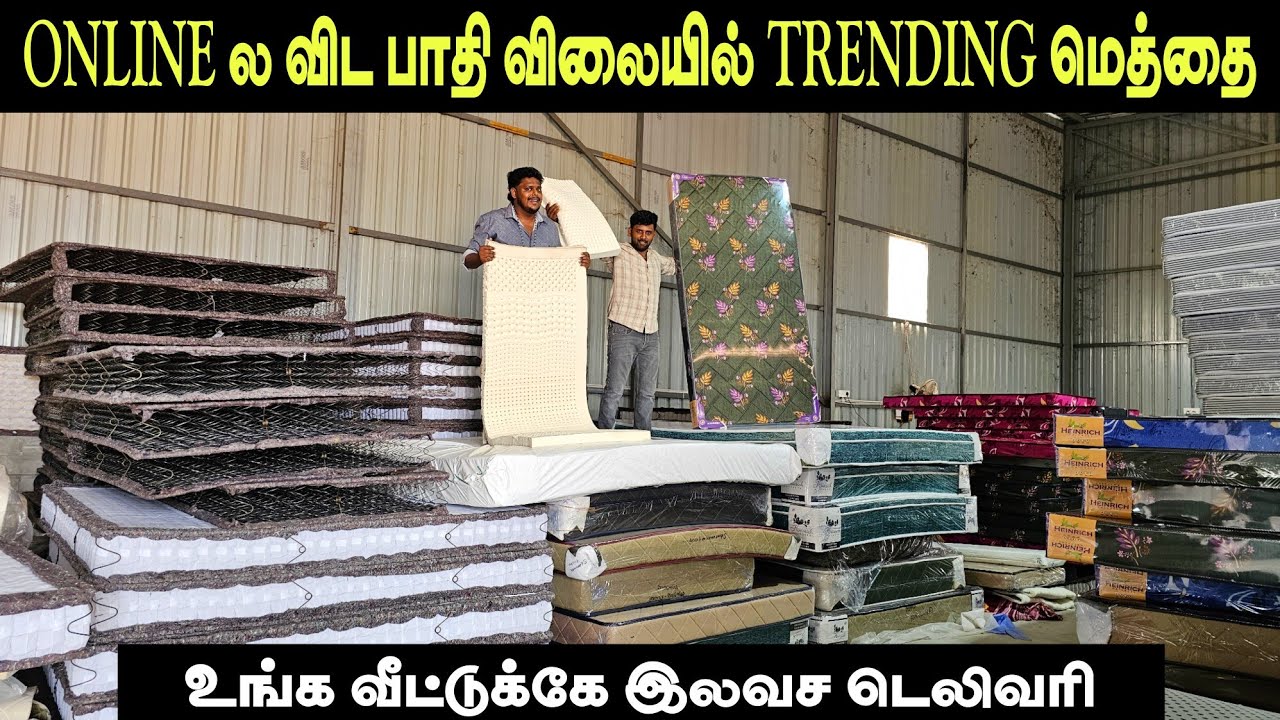 ONLINE ஐ விட பாதி விலையில் TRENDING மெத்தை 🔥
