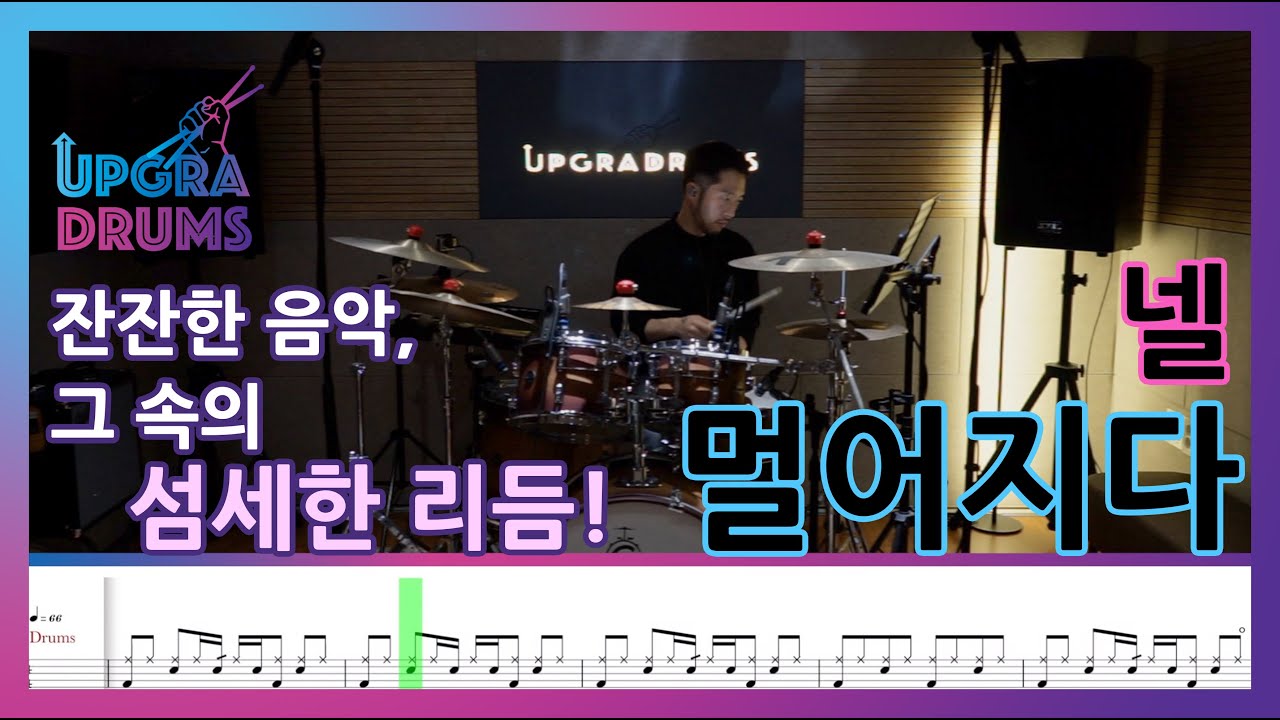 [드럼악보]
