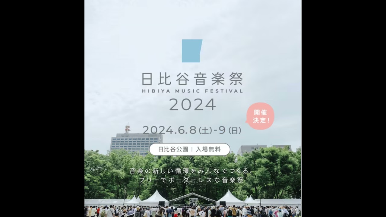 #185 日比谷音楽祭やap bank Fesが目指す未来、そしてフェスのこれからを考える【THE FOREST 森正志さん後編】