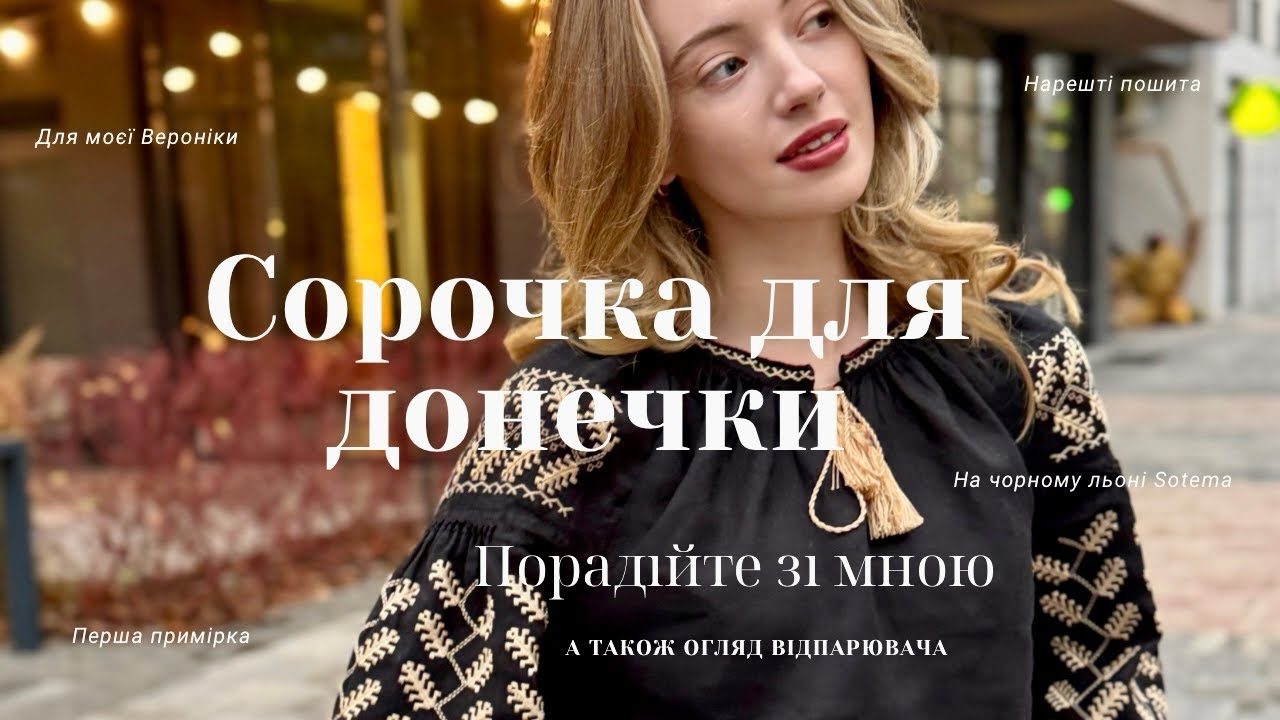 Рубашка для дочери