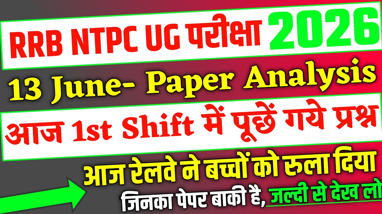 RRB NTPC 13 June 1st Shift Paper Analysis 2026,, RRB NTPC Exam Analysis 2026, NTPC 13 June Analysis