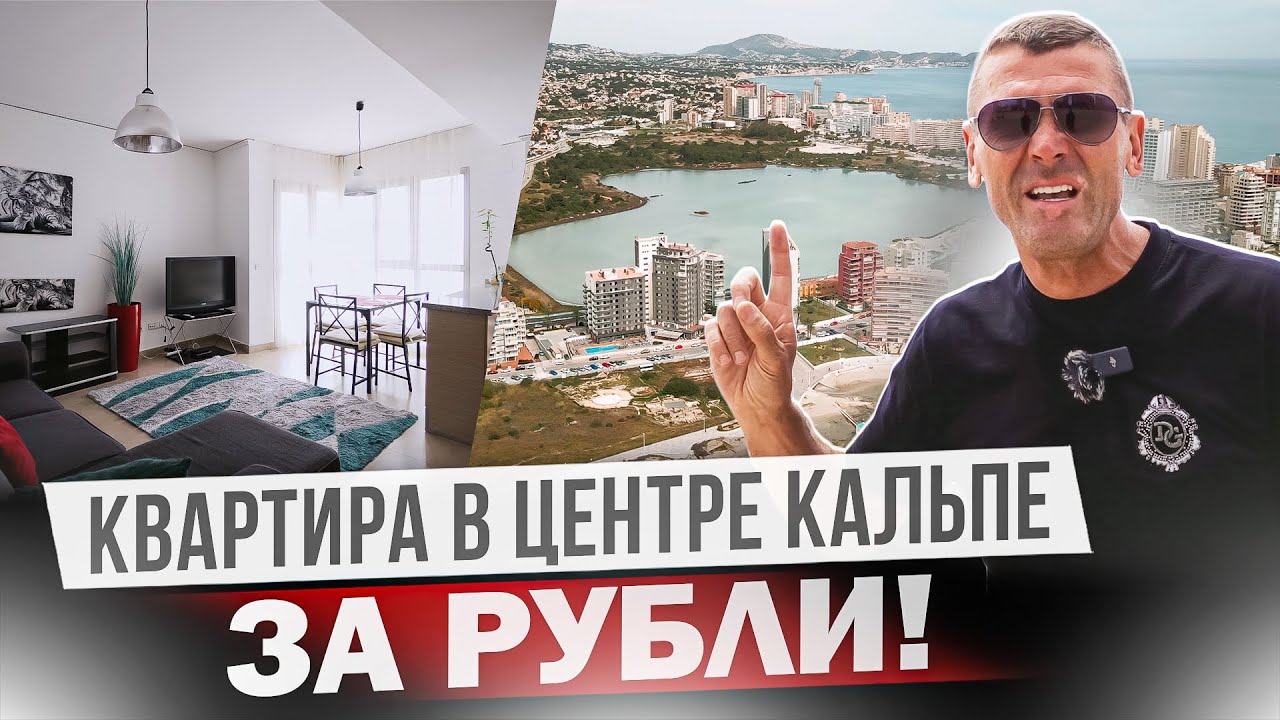 Почему люди покупают недвижимость в Кальпе? Три причины