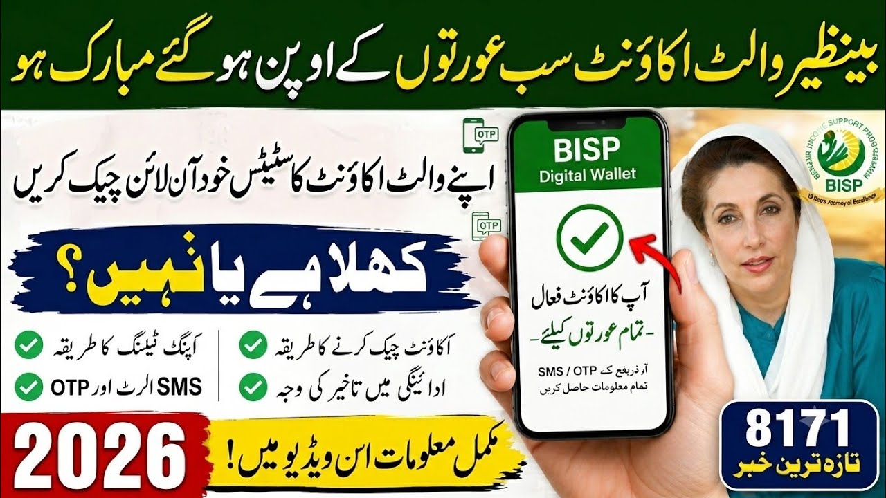 BISP Digital Wallet Update 2026 | BISP SIM Tagging & Wallet Account Check | 8171 Latest News Today