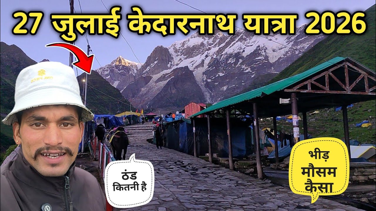 केदारनाथ ठंड भीड़ मौसम कैसा..?⚠️Kedarnath Yatra Current Situation Video 2026
