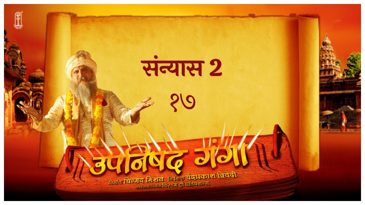 Upanishad Ganga Ep 17 | Renunciation 2 &ndash; Yajnavalkya&rsquo;s Vairagya  #UpanishadGanga #Vedanta