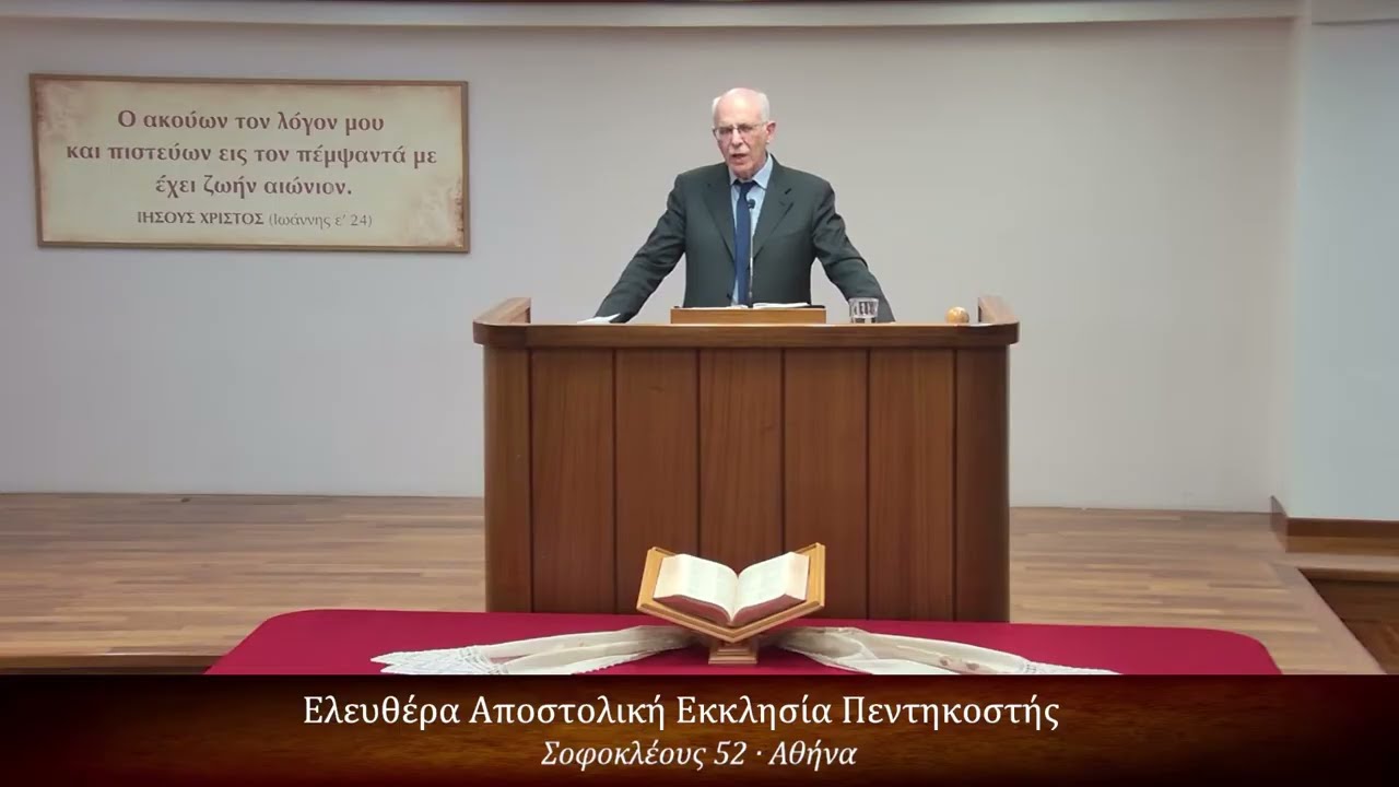 [8] Δανιήλ κεφ. ε' 17-30 // Σπύρος Φέγγος