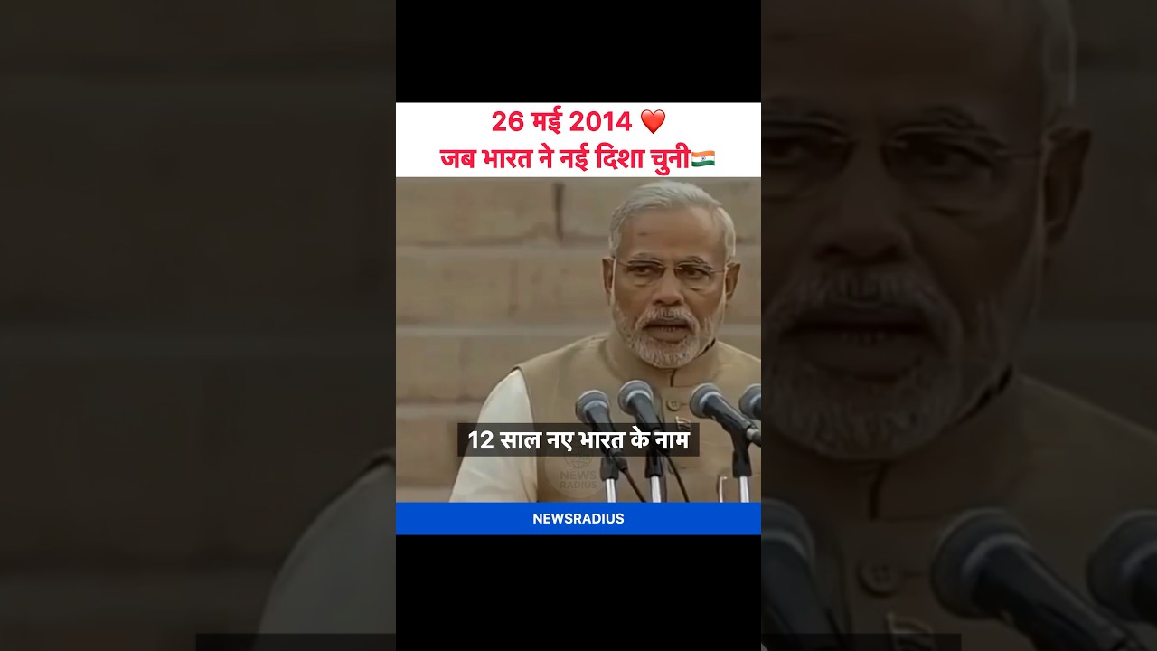 Narendra Modi Oath Ceremony 2014 🇮🇳 Historic Swearing-In Moment