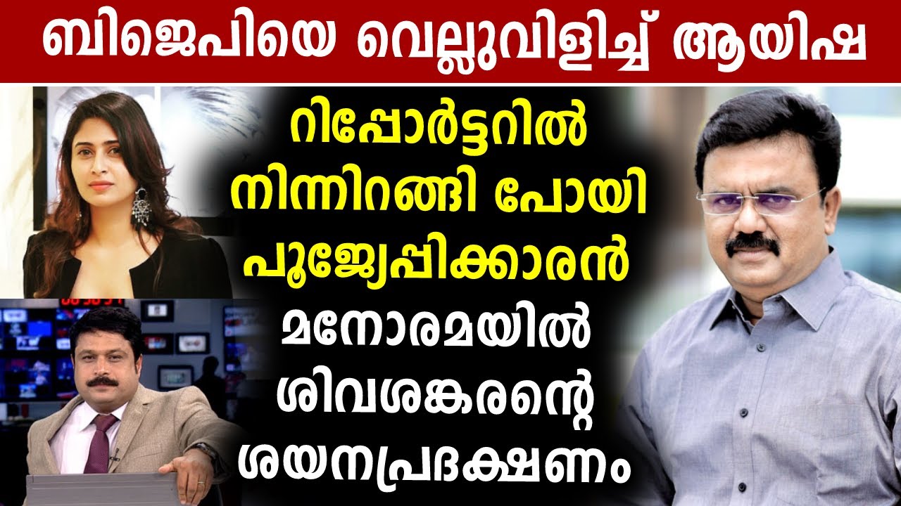 Reporter TVൽ  നിന്നിറങ്ങി പോയി BJPക്കാരൻ | Manorama News Counterpoint |Malayalam Live News | Sunitha