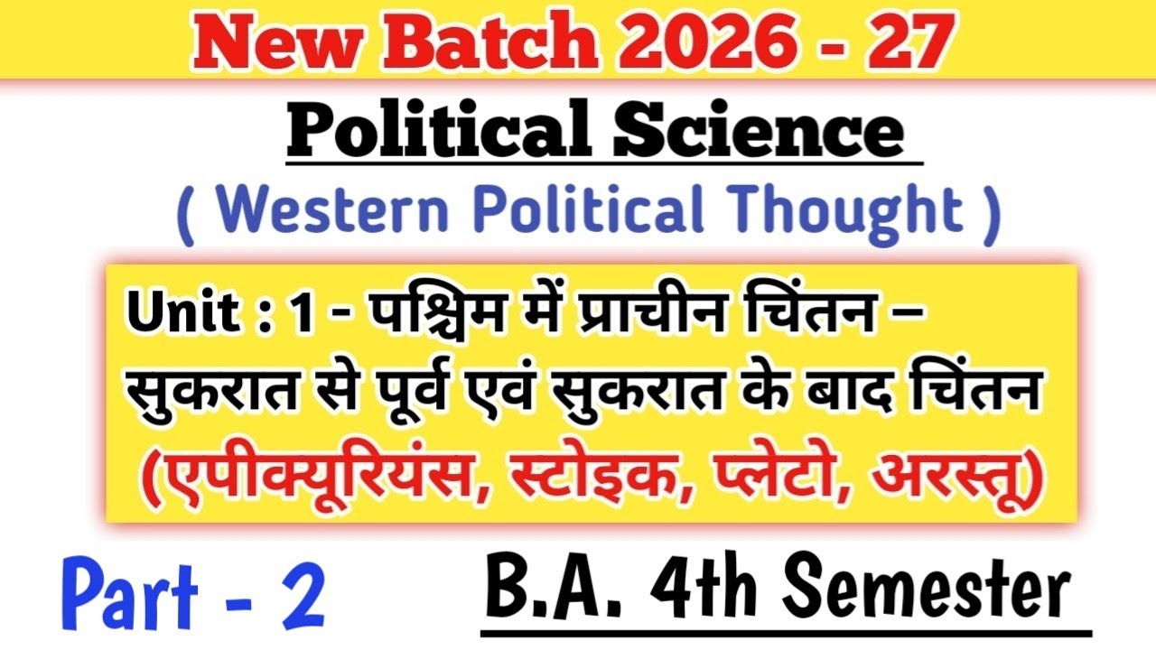 New Batch 2026 - 27 B.A. 4th Semester Unit 1 प्लेटो का राजनीतिक विचार | Plato's Political Thought  