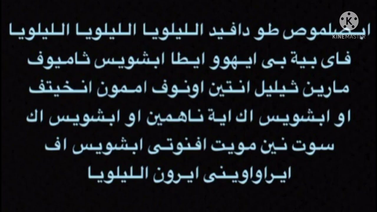 المعلم ابراهيم عياد والخوروس — السنجارى لقداس عيد القيامة